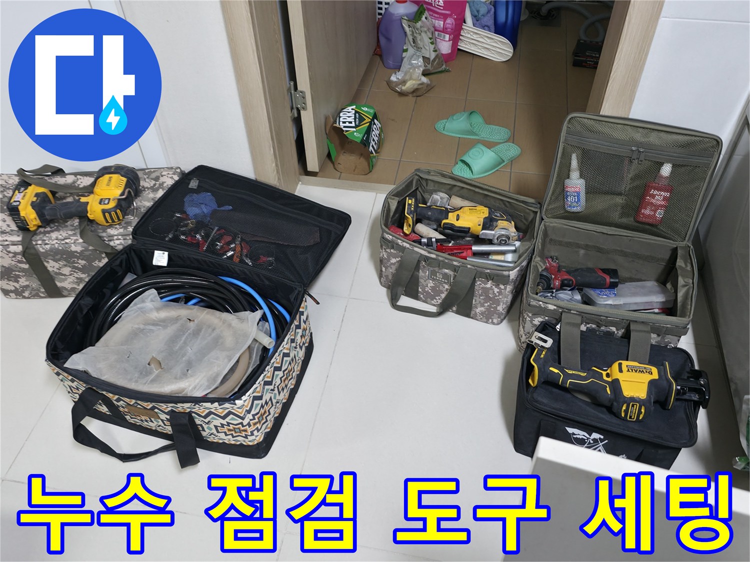 현장에서 사용될 가스 탐지기와 배관 진단용 장비 구성