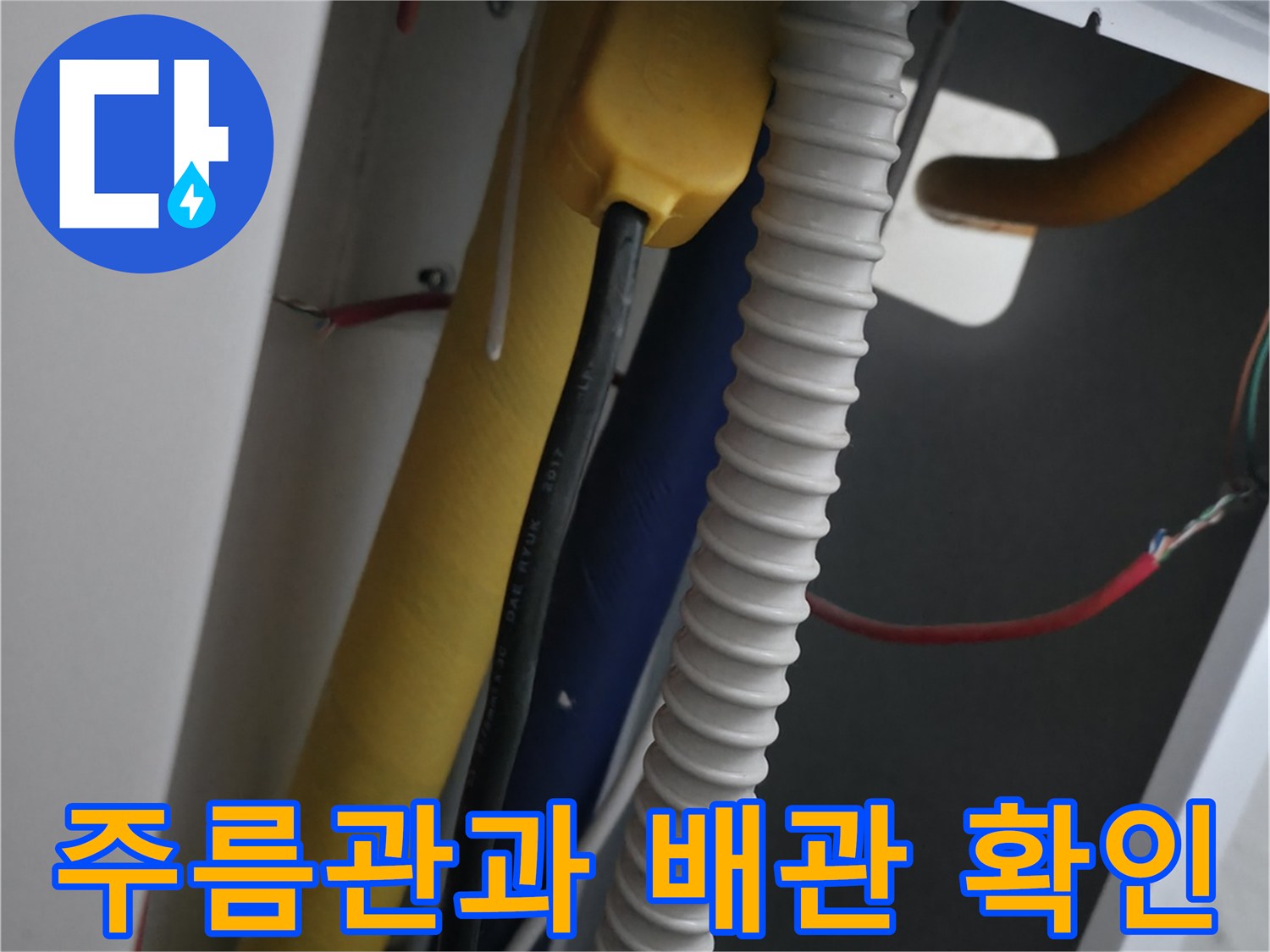흰색 주름관-노란색 보온재 배관