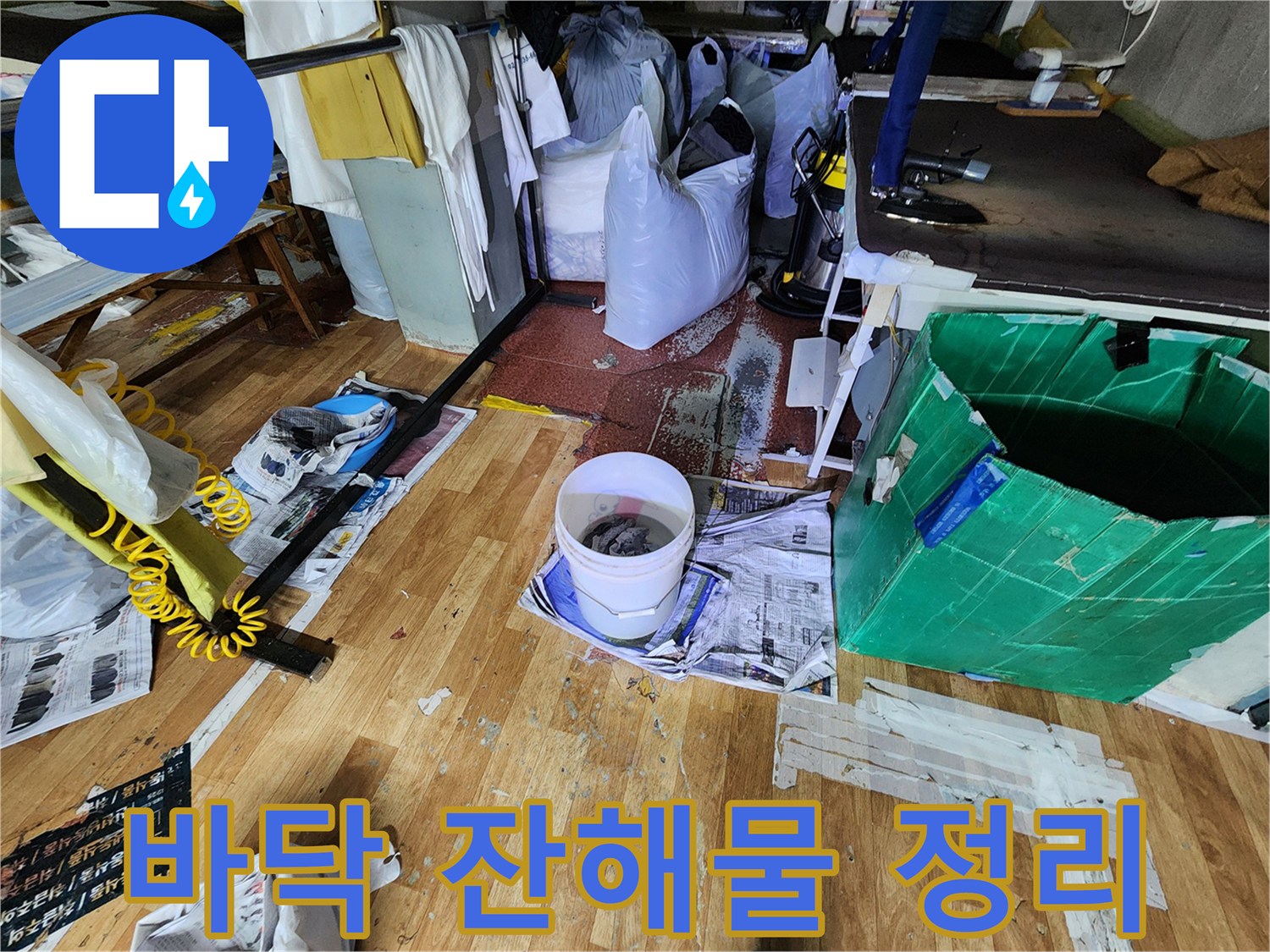 누수 공사 완료 후-정리 중인 작업 환경