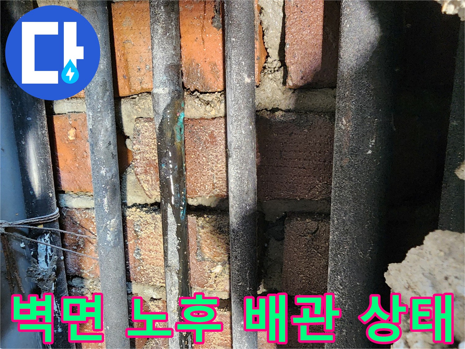 동두천 생연2동 현장의-부식된 벽체 내부 배관 모습