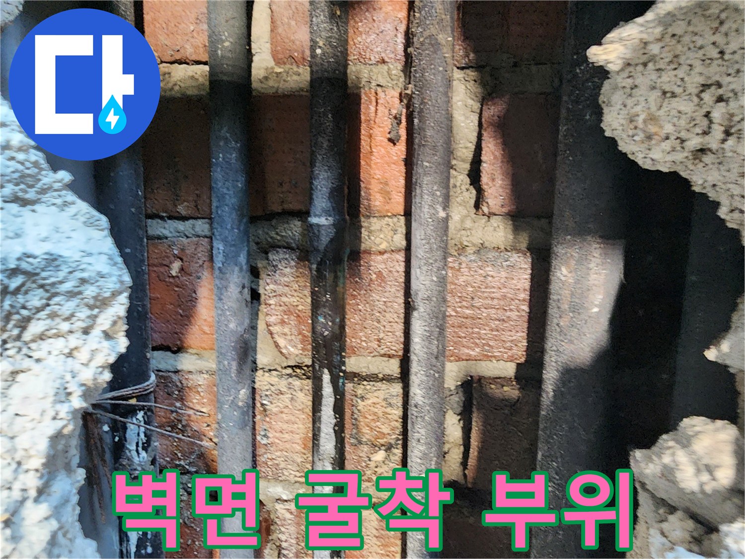 벽돌-사이로-드러난-부식된-배관들