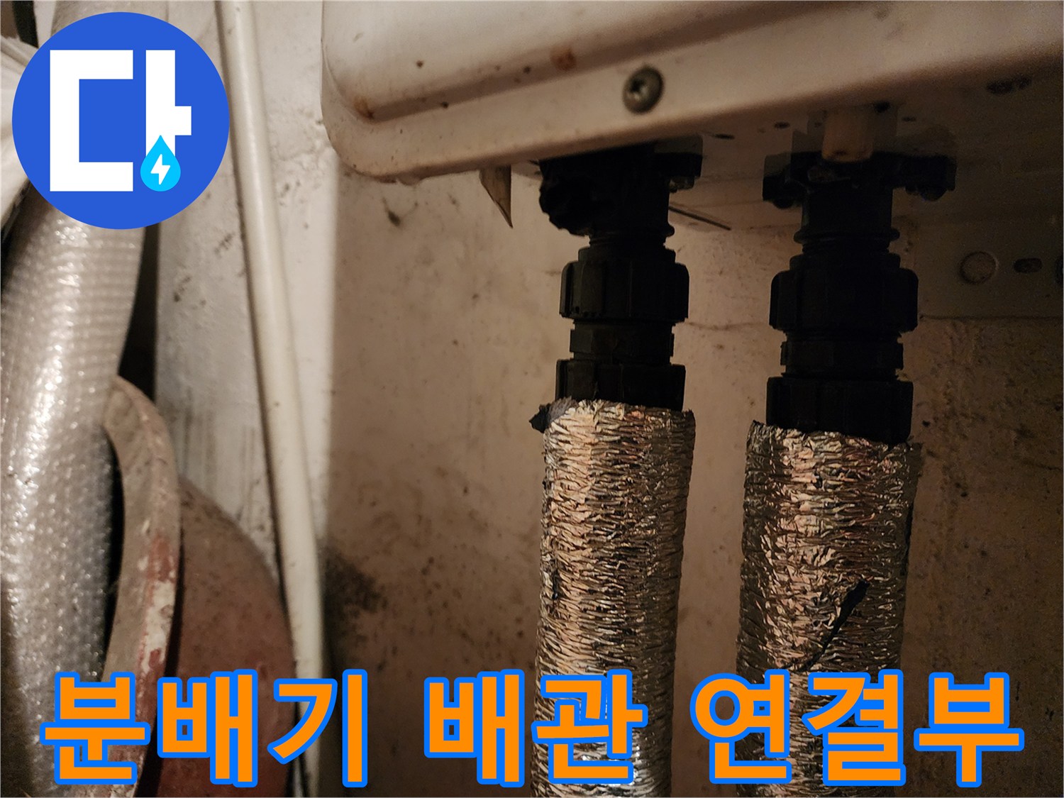 보일러-분배기-연결-배관-습기-확인