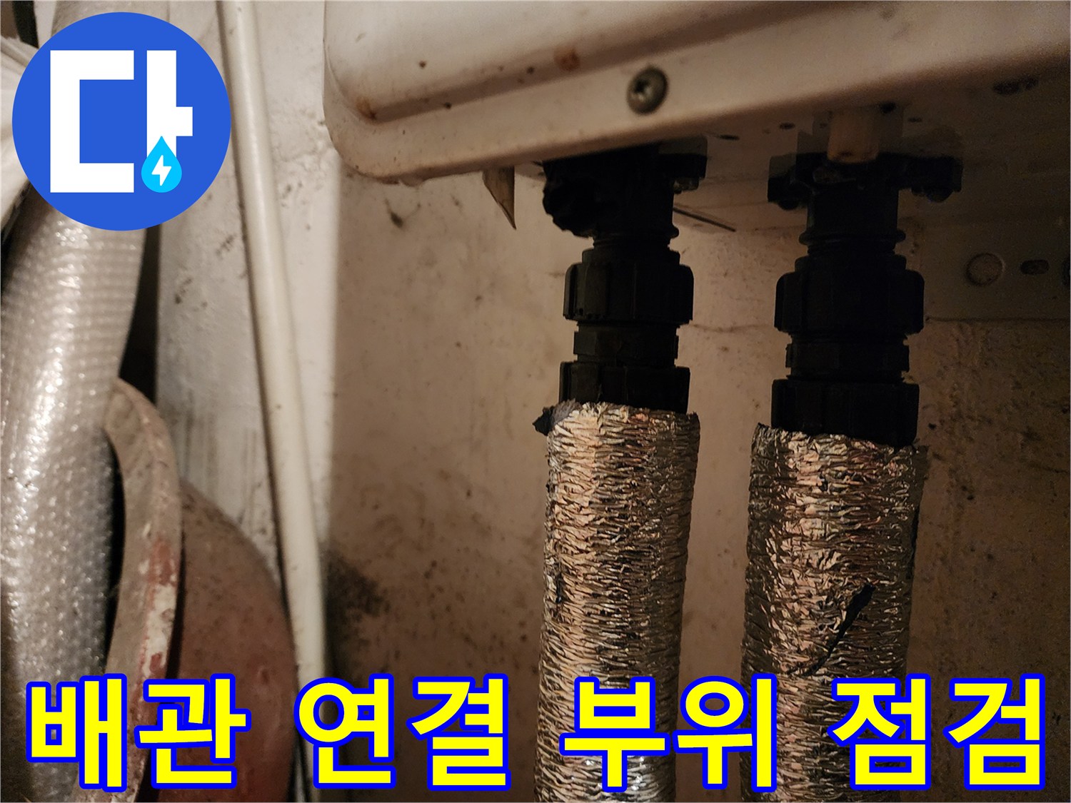 보일러-연결-배관-및-분배기-부속-상태