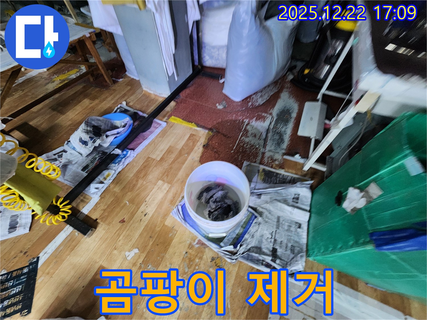 생연2동 누수 - 누수 해결 후 곰팡이 제거 작업