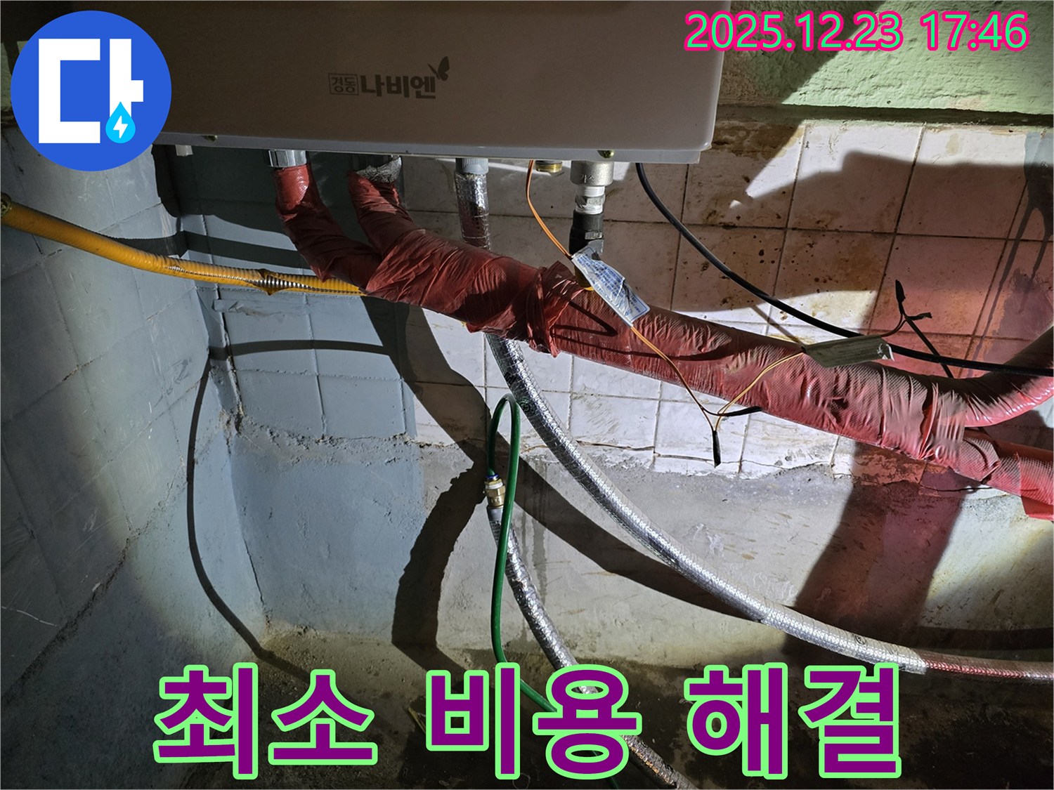 동두천 누수 - 보일러 배관 누수 발생 시, 최소 비용으로 누수 문제를 완벽하게 해결해 드립니다 - 가성비 최고의 선택입니다.