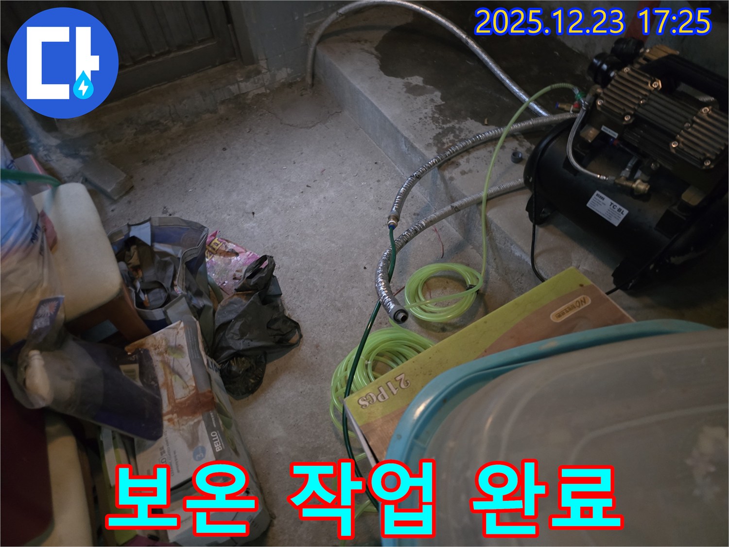 동두천 생연동 누수 - 배관 보온 작업으로 동파 방지