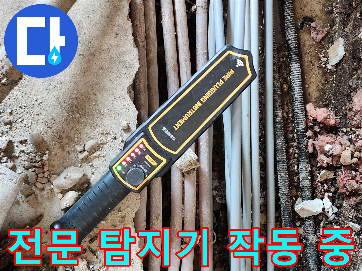노후된 배관의 파손 부위를 찾기 위해 가스 탐지기를 배치한 현장 상황