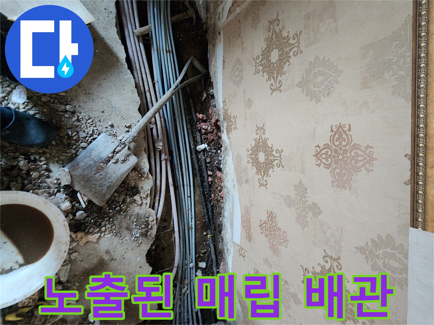 누수 원인을 찾기 위해-제거된 벽면 뒤의 배관 구조물