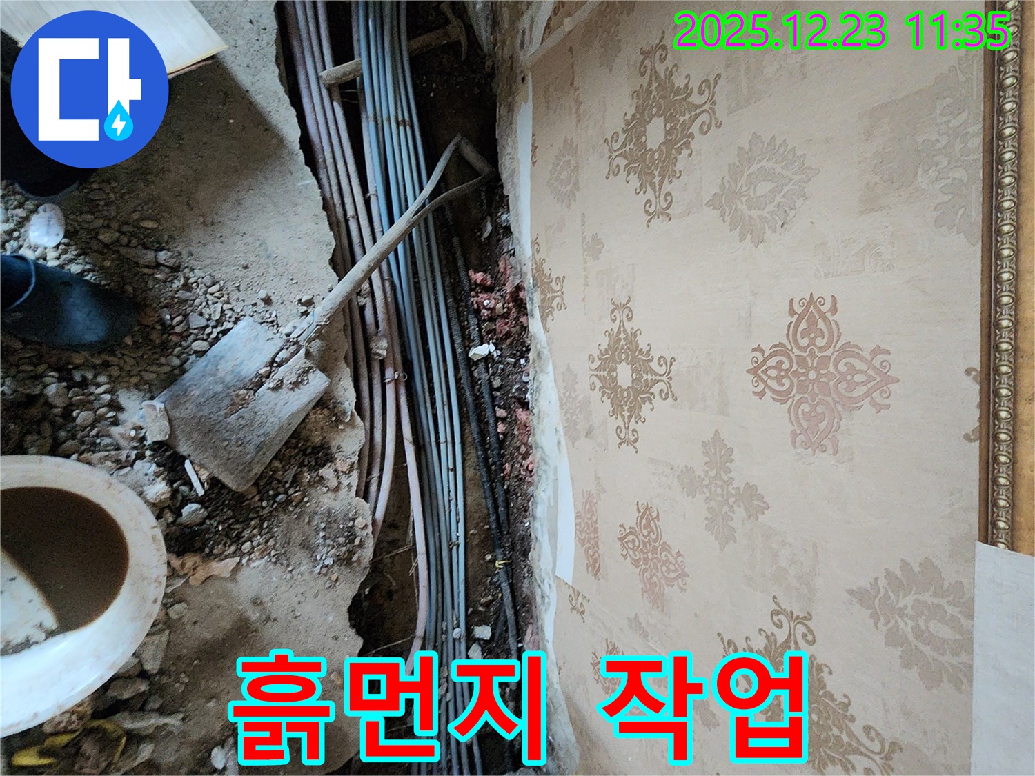 동두천 누수 - 천장 속 흙먼지, 꼼꼼하게 작업하는 누수 전문가!