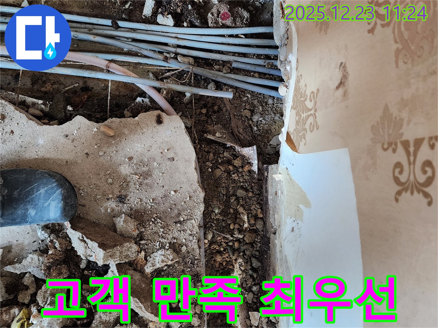 동두천 보산동 누수 - 고객님의 만족을 최우선으로 생각하며 천장 누수 문제를 해결합니다.