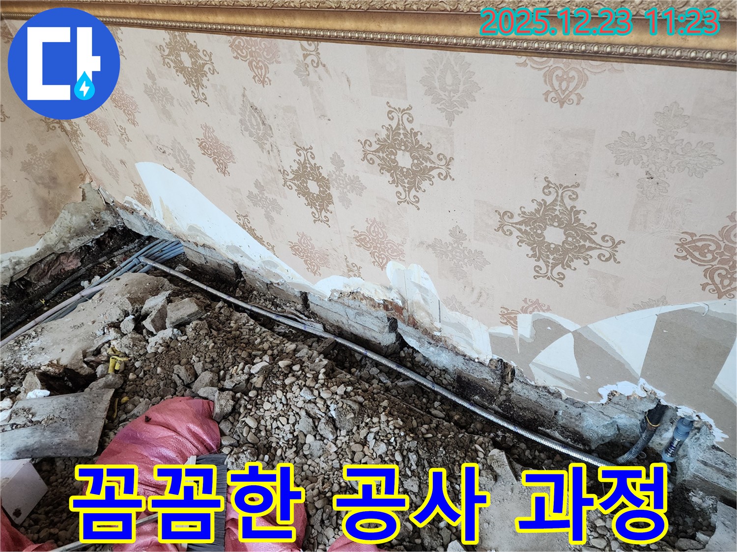 동두천 보산동 누수 - 꼼꼼하게 진행되는 누수 공사 현장 모습