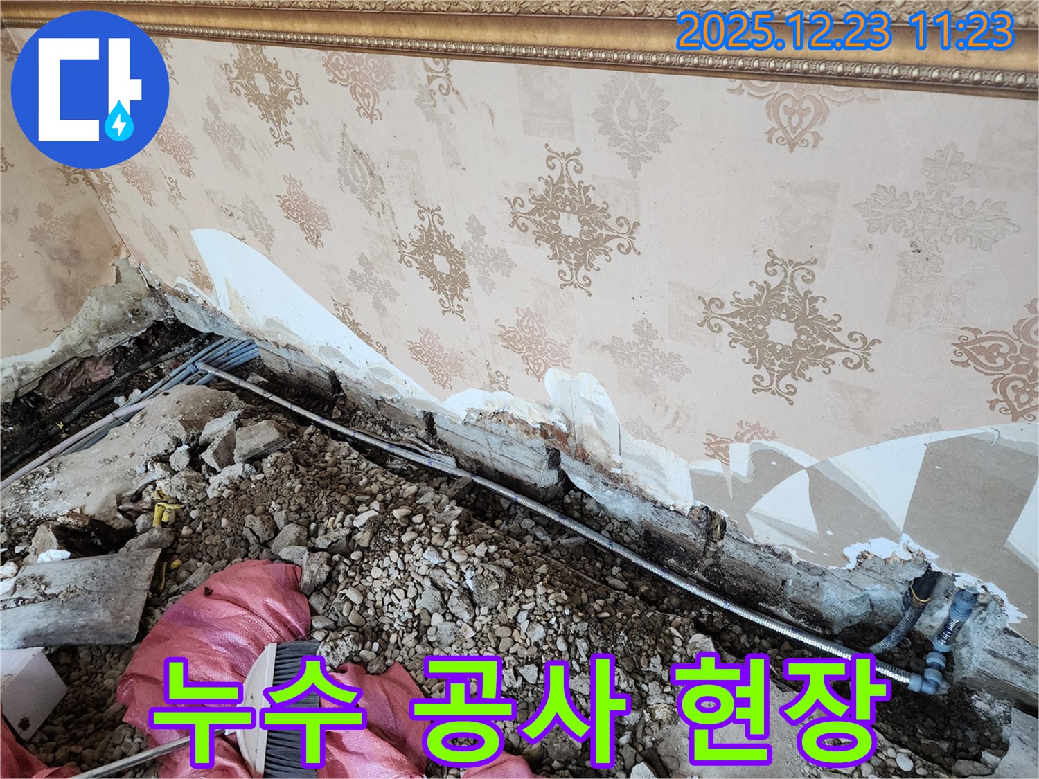 동두천 보산동 누수 - 누수 공사가 한창 진행 중인 어수선하지만 꼼꼼한 현장