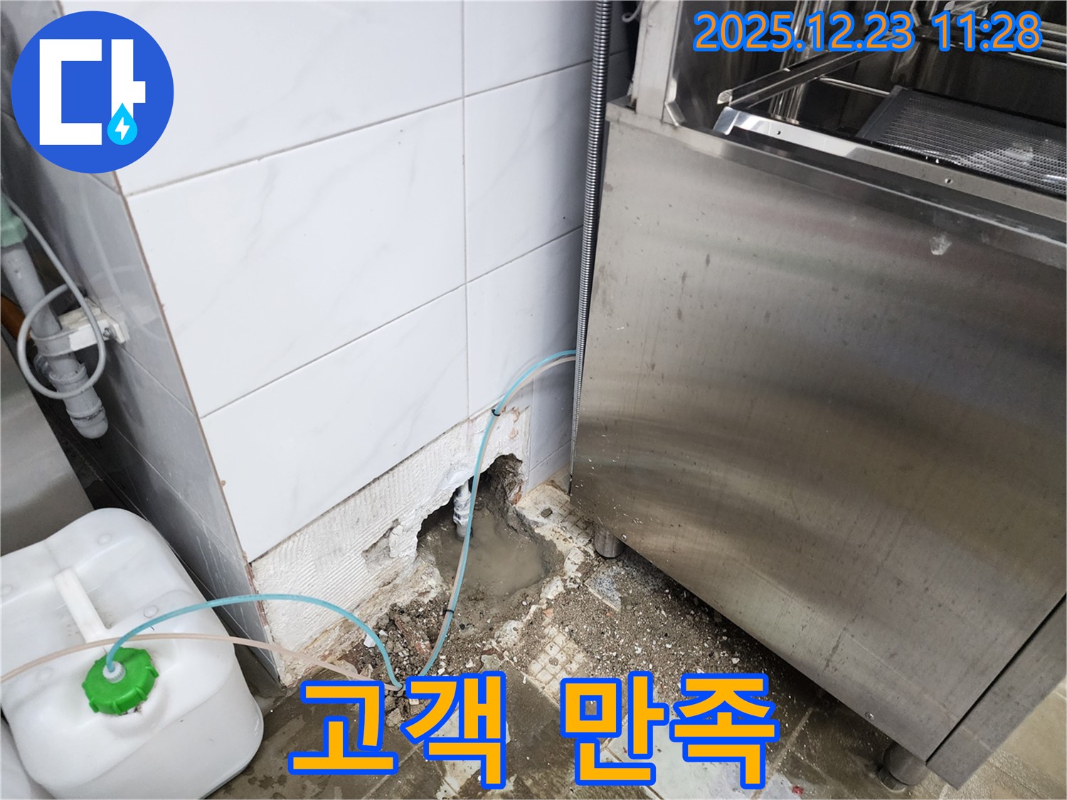 동두천 보산동 누수 - 누수 해결, 고객 만족 100%!