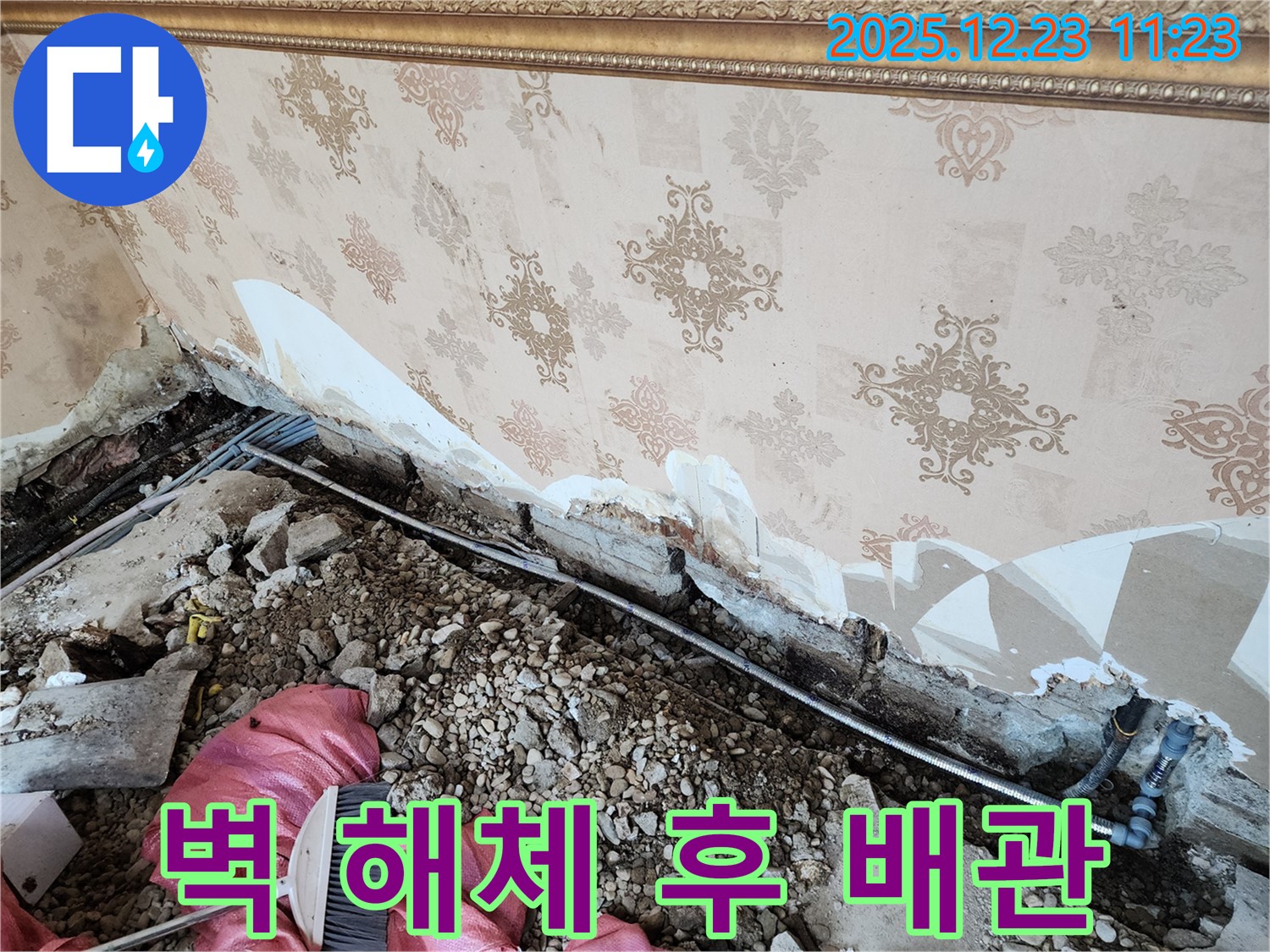동두천 보산동 누수 - 벽 해체 후 드러난 낡은 배관의 모습 - 역시 오래된 배관이 문제!