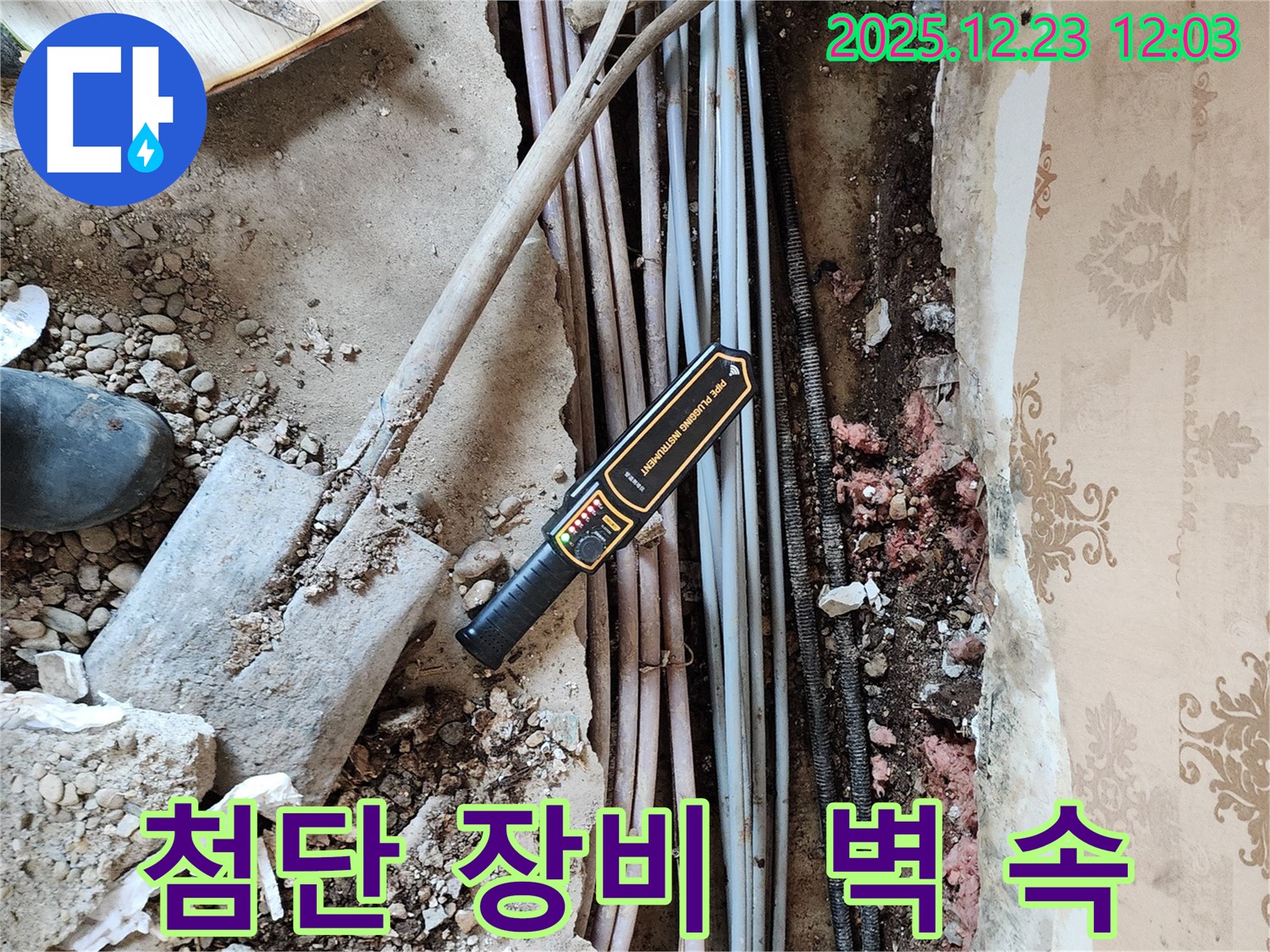 동두천 보산동 누수 - 첨단 장비를 사용하여 벽 속 누수를 신속하게 탐지합니다.