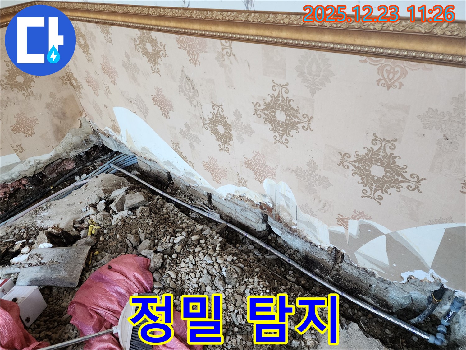 동두천 보산동 누수 - 첨단 장비를 이용한 정밀 탐지, 숨은 누수까지