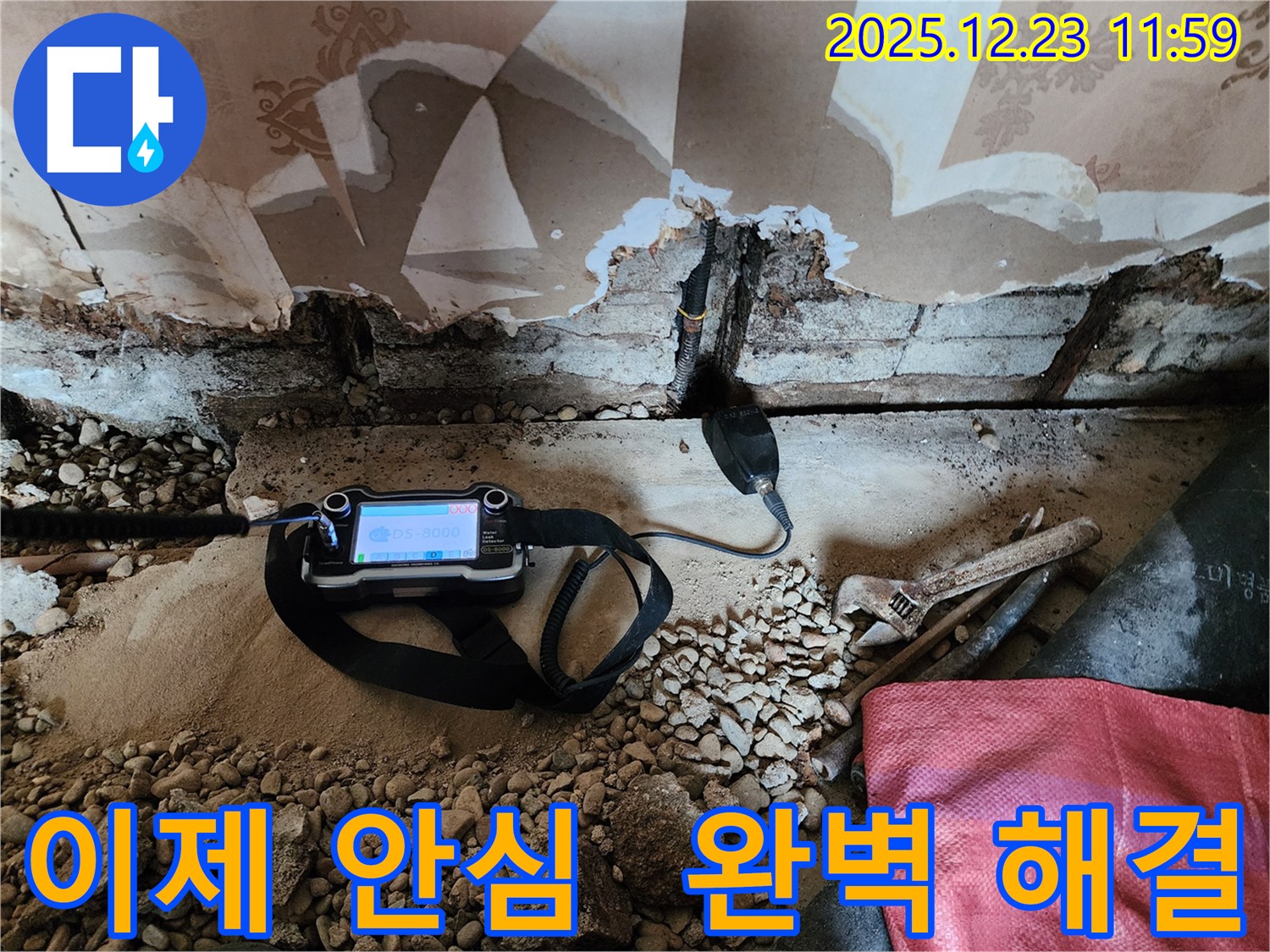 동두천 보산동 누수 현장에서 첨단 장비로 천장 누수를 완벽하게 해결하는 모습 - 더 이상 천장 누수 때문에 스트레스 받지 마세요!