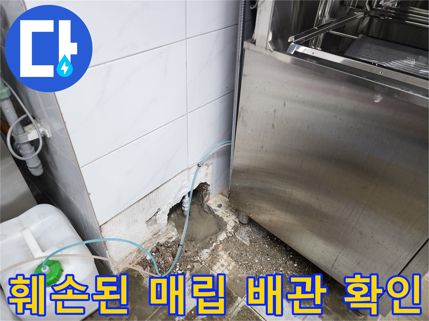 동두천 보산동 작업 - 굴착 후 노출된 파손 배관