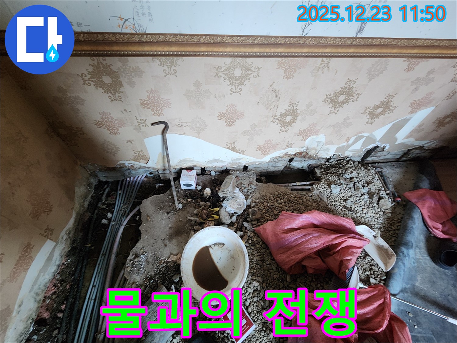 동두천 보산동 천장 누수 - 물과의 치열한 전쟁, 승리할 수 있습니다!