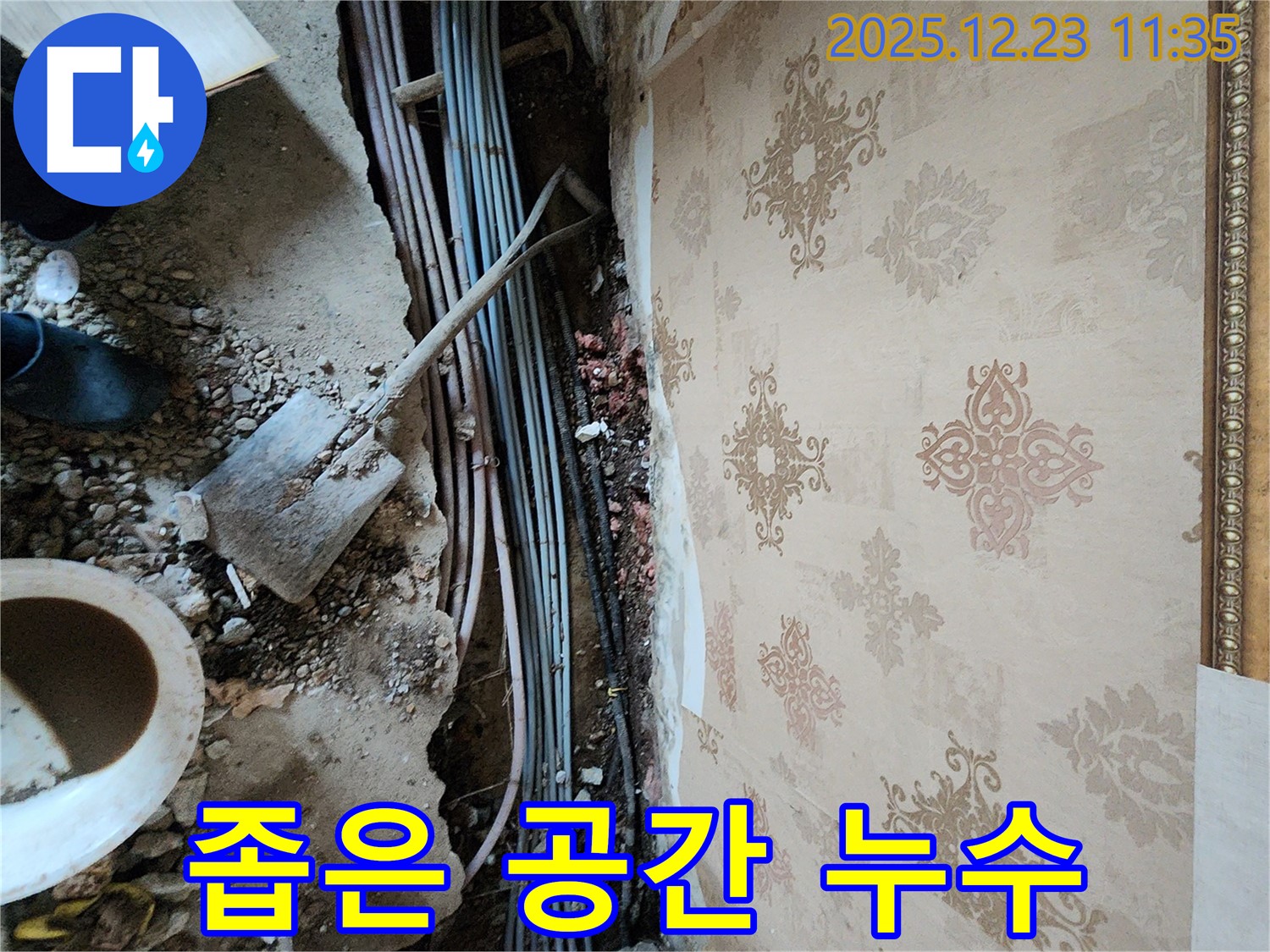 동두천 보산동 천장 누수 - 좁은 공간, 숙련된 기술로 꼼꼼하게 작업합니다.