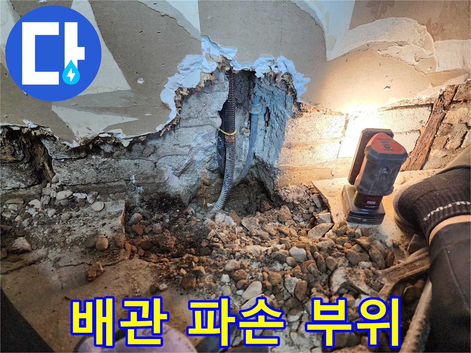 동두천 보산동 현장-매립된 배관의 균열 부위 확인