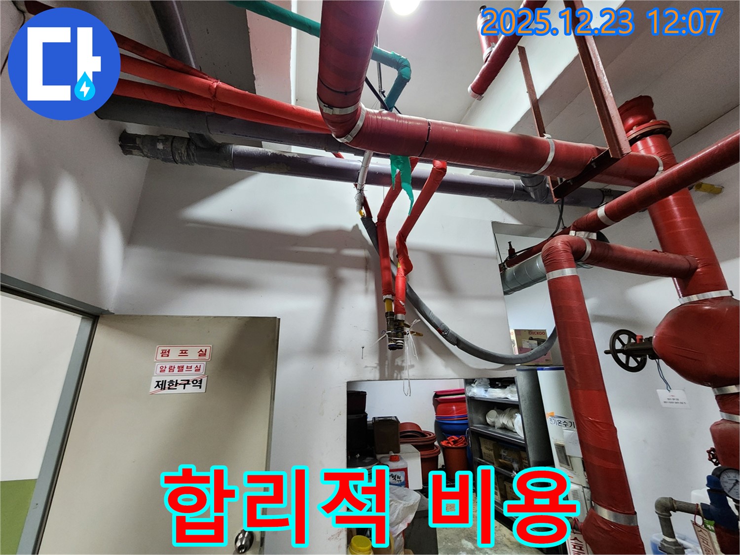 동두천 - 합리적인 비용, 누수 공사 견적 문의 환영!