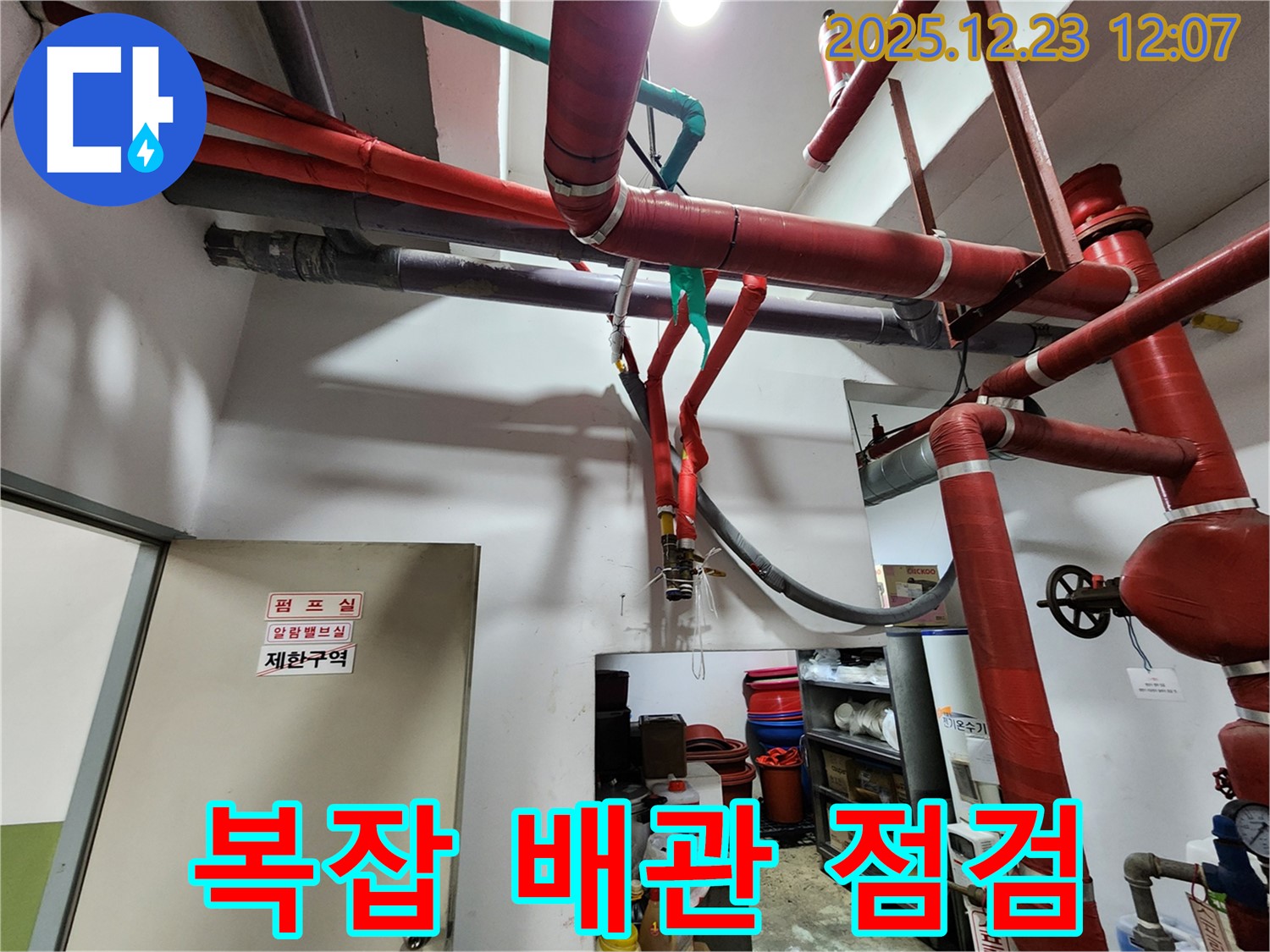 동두천시 보산동 복잡한 소방 배관 누수 - 꼼꼼한 점검으로 해결!