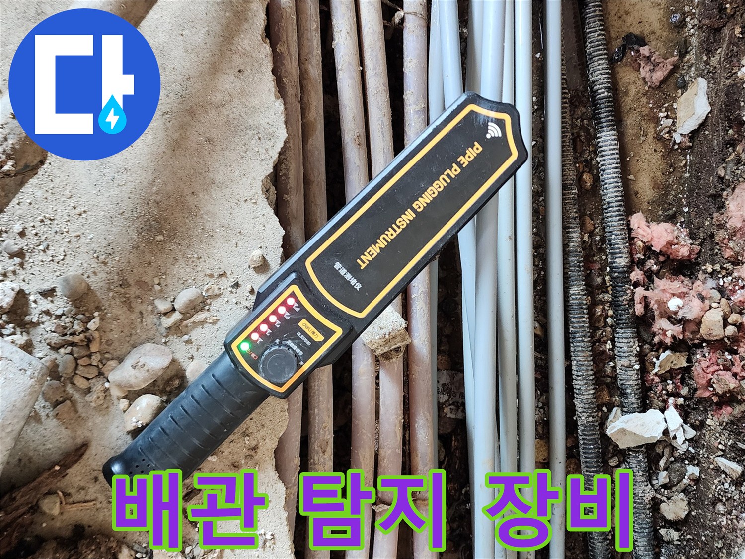 매립-배관의-누설-여부를-측정하는-가스-탐지기-장비