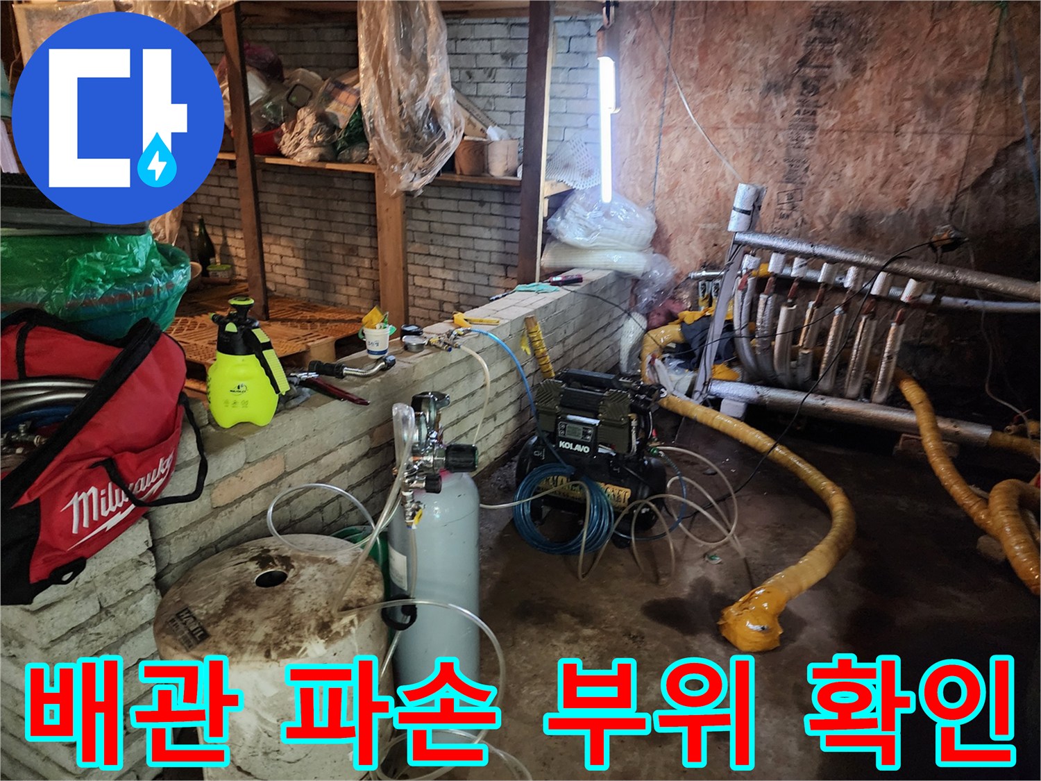 배관-파손-부위를-직접-확인하는-현장-모습