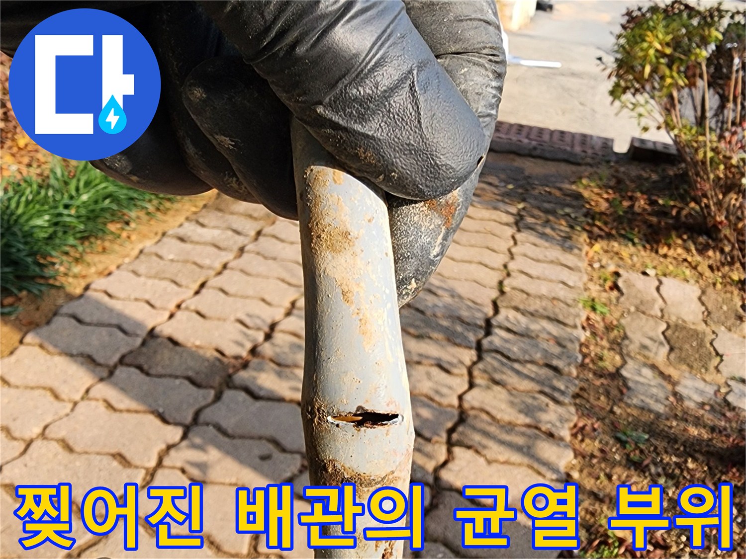 배관 표면이 길게 갈라져 파손된 상태를 보여주는 사진