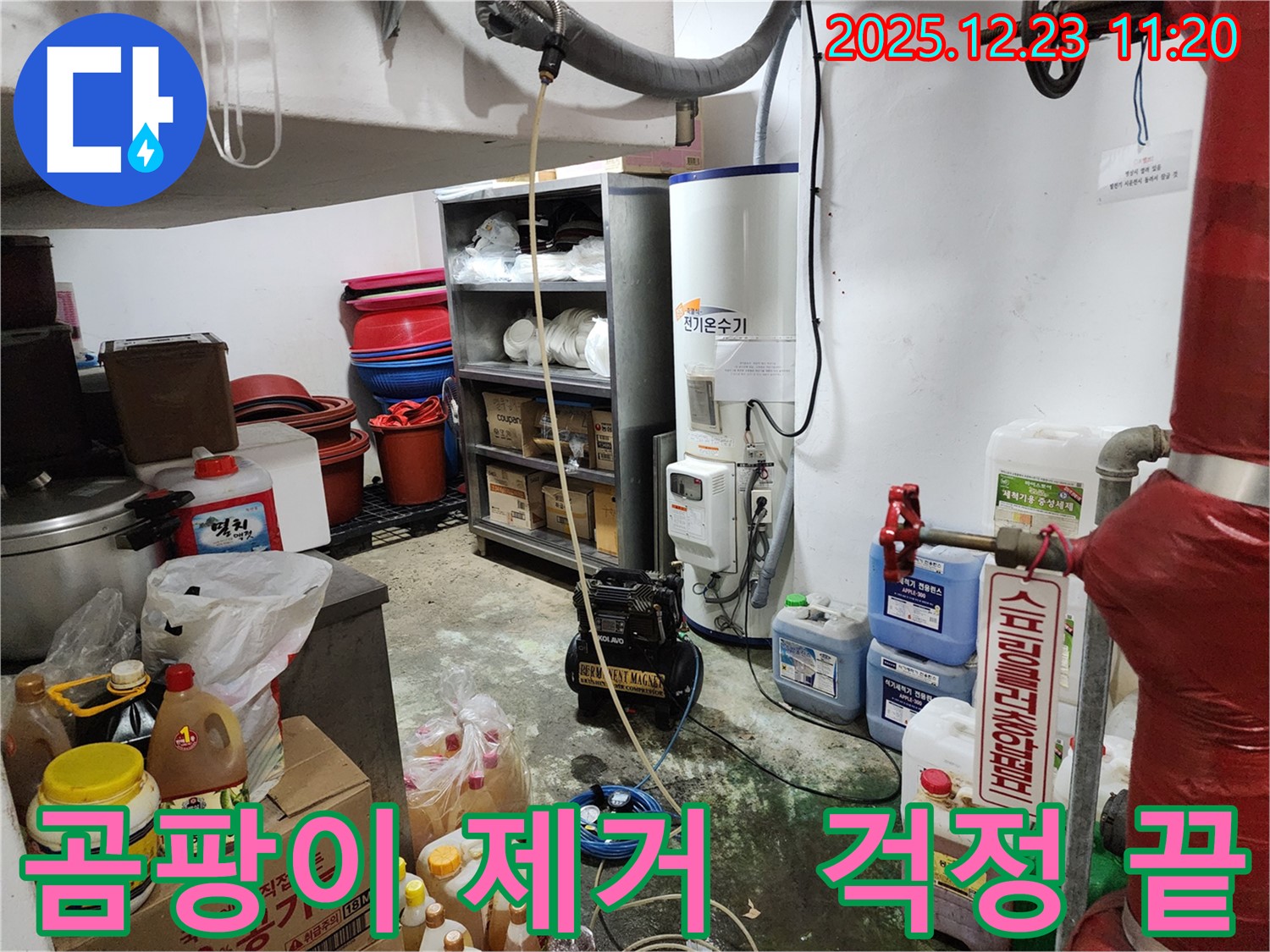 보산동 누수 - 누수로 생긴 곰팡이 완벽 제거 - 쾌적한 환경을 되찾아 드립니다.