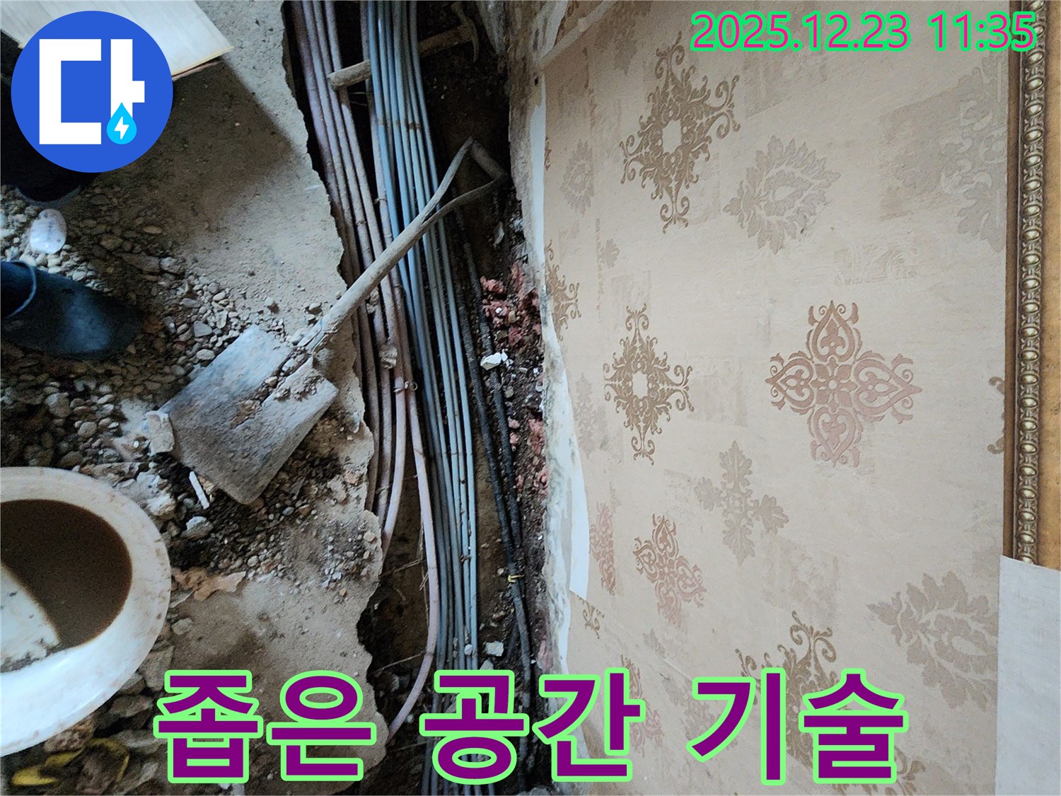 보산동 누수 - 좁은 천장 속, 숙련된 기술로 누수 해결!