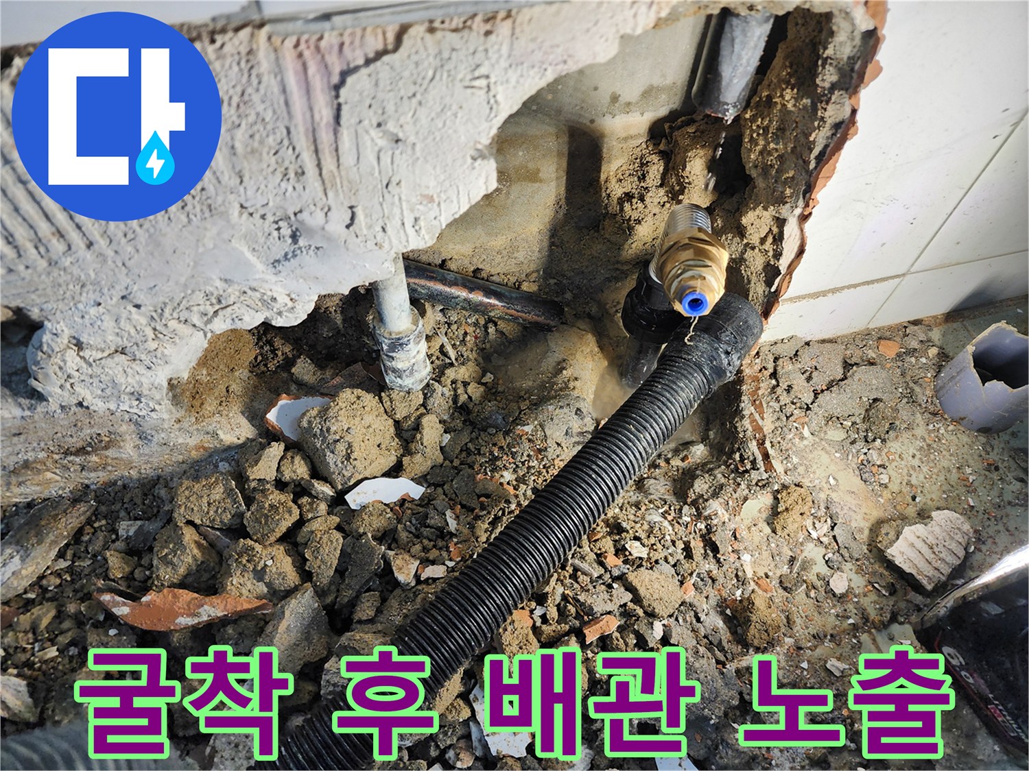 보산동 현장 작업-벽면 내부 누수 지점 확인