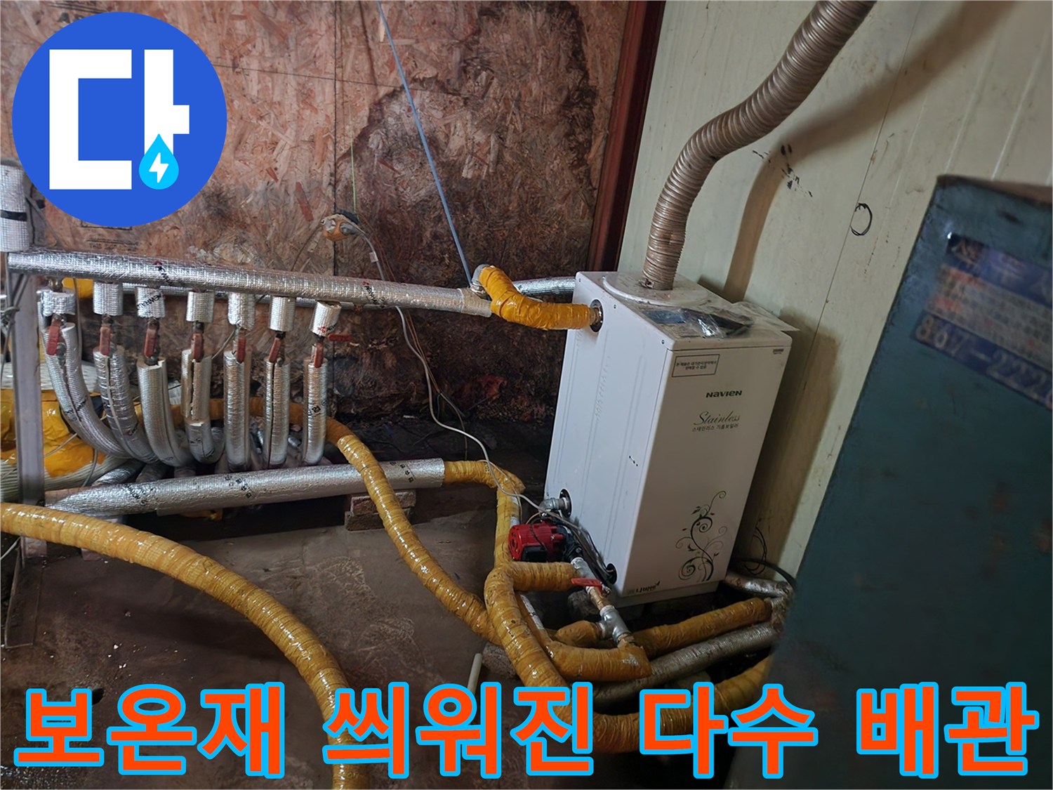 보일러 하단에 연결된 노란색 보온재 마감 배관