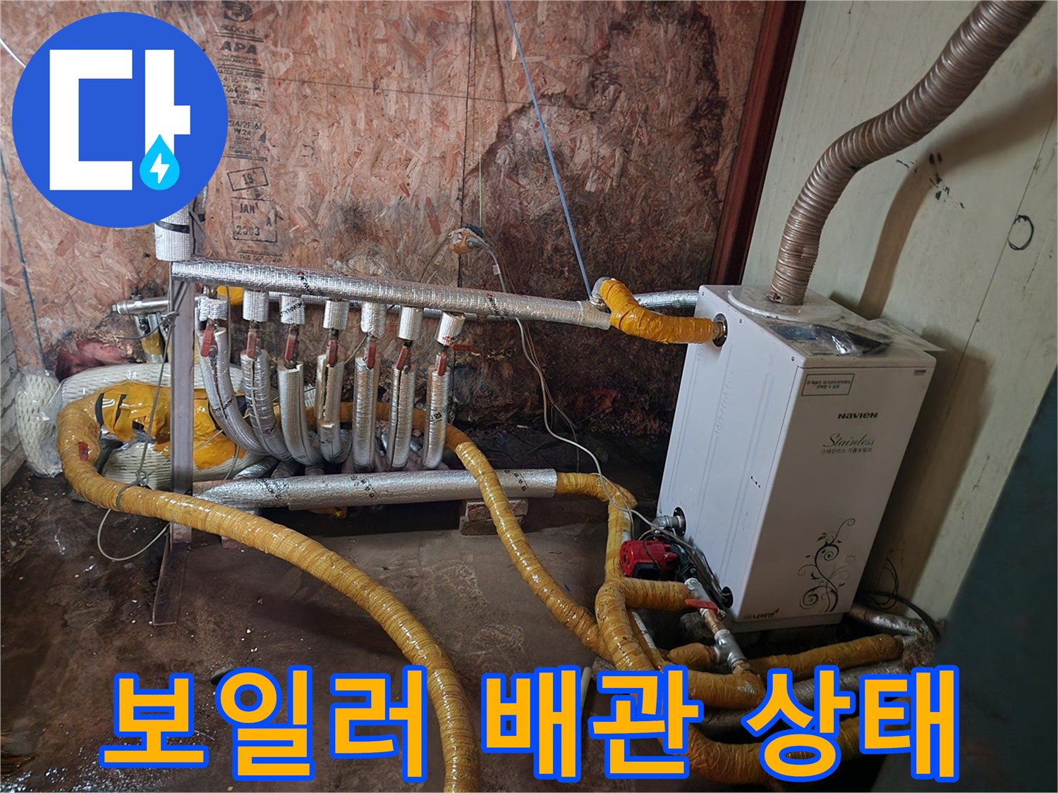보일러실-배관-및-연결-부위-상태-확인