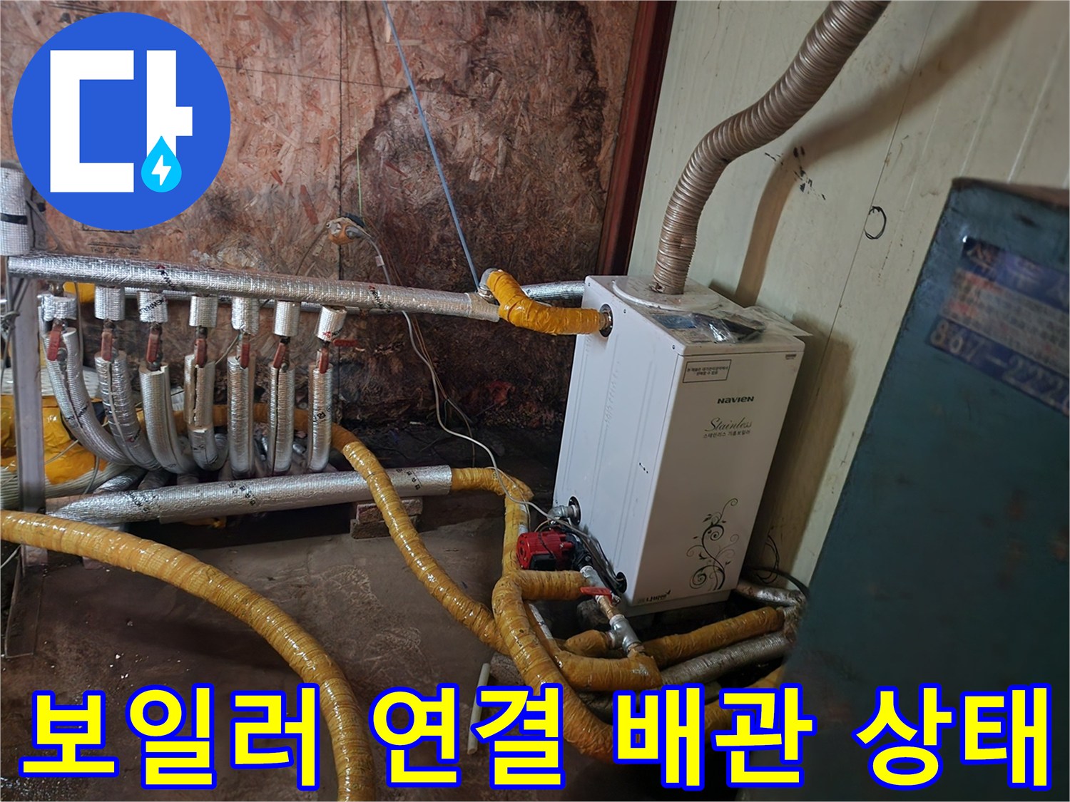 보일러실에 연결된 여러 개의 노란색 보온재 배관 모습