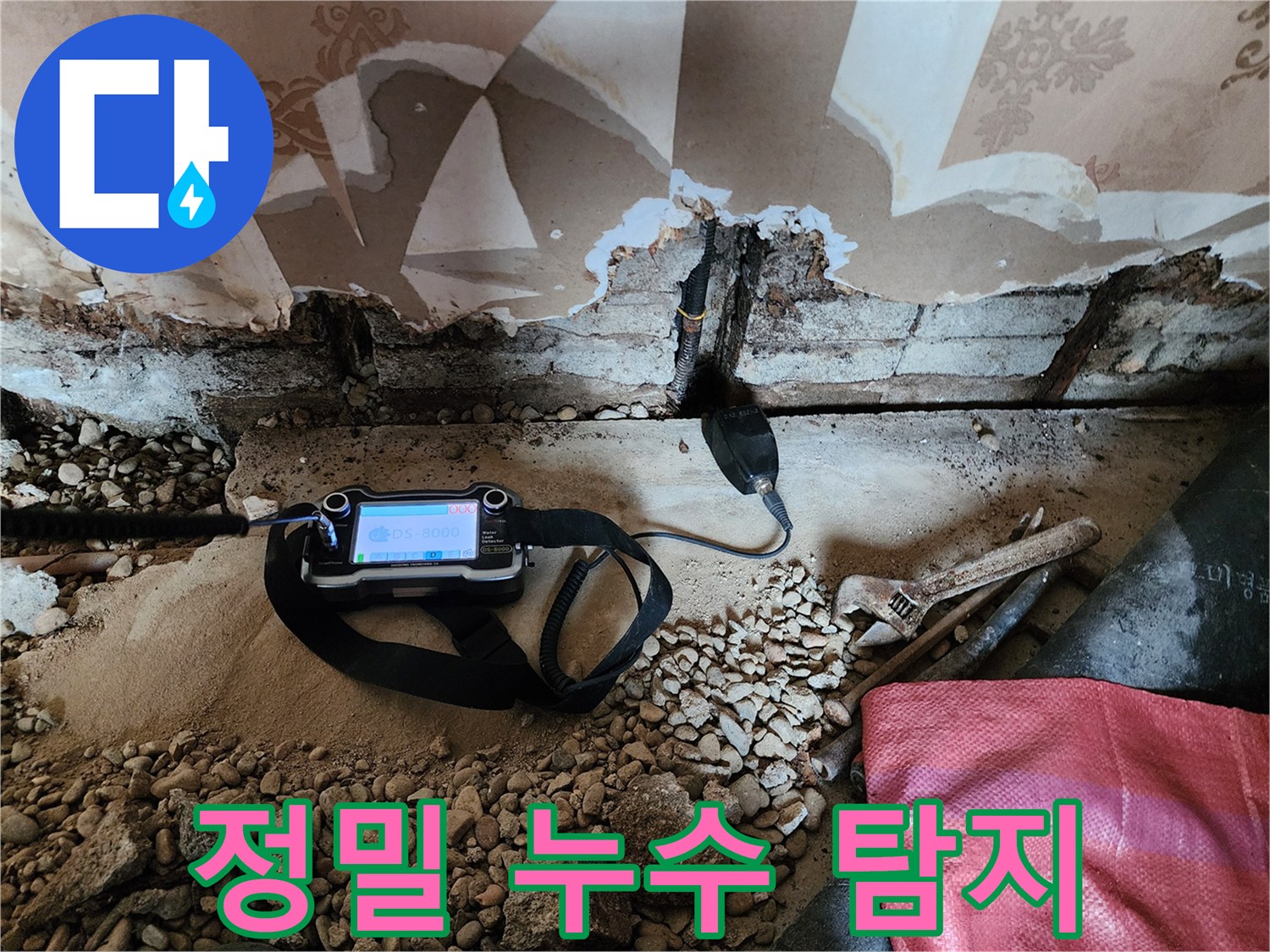 전문 장비를 이용한 배관 내부 압력 및 누수 진단