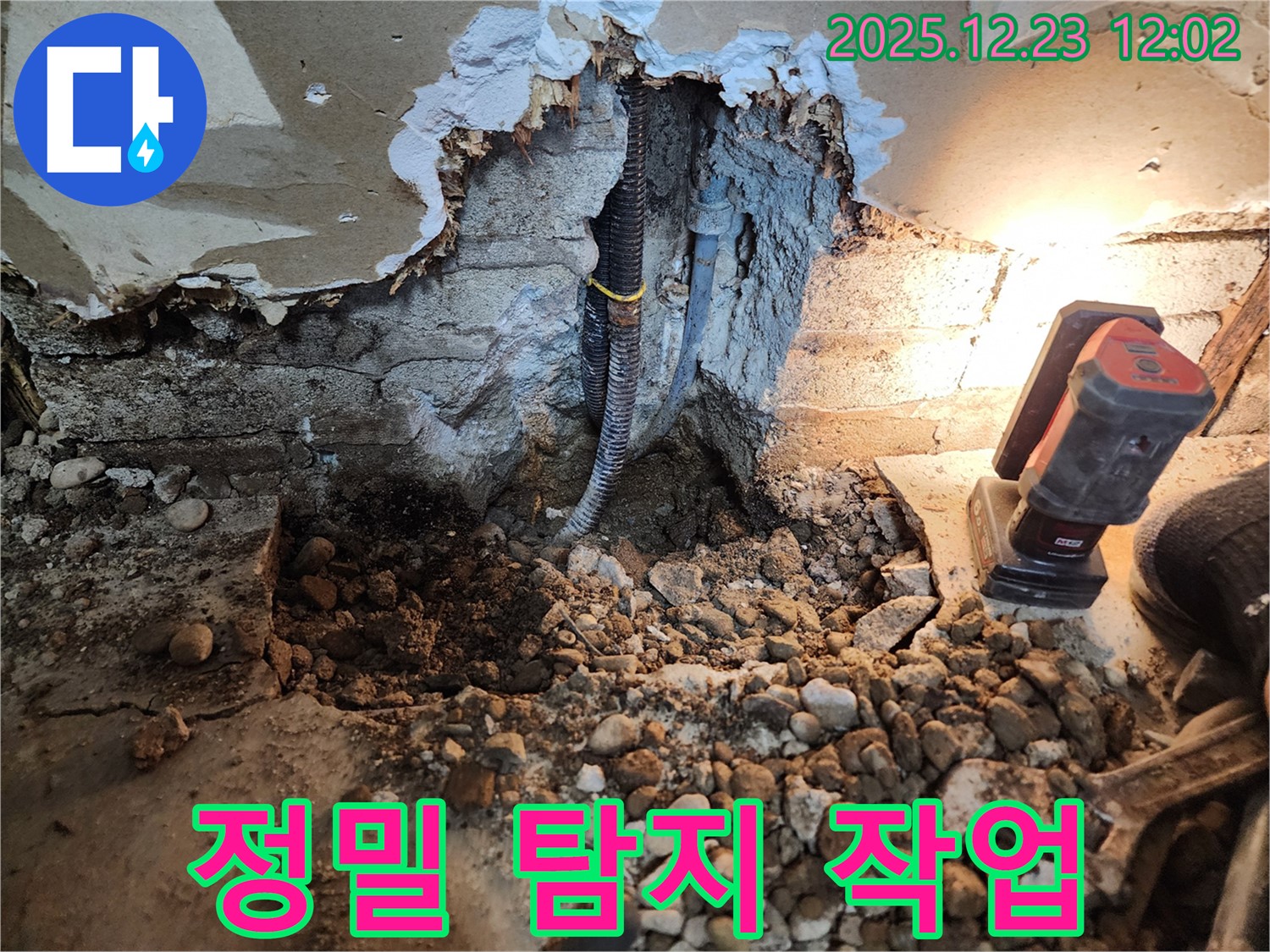 정밀 누수 탐지 - 첨단 장비로 숨은 누수까지 찾아냅니다.