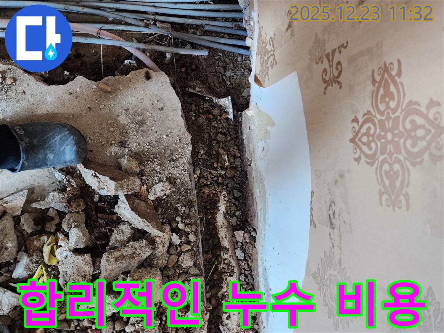 천장 누수 해결 - 합리적인 비용으로 누수 문제를 완벽하게 해결하는 과정을 보여줍니다.