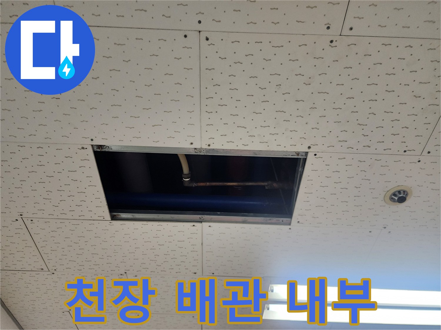 천장 점검구 안쪽에 보이는 배관과 전기선 구조입니다.