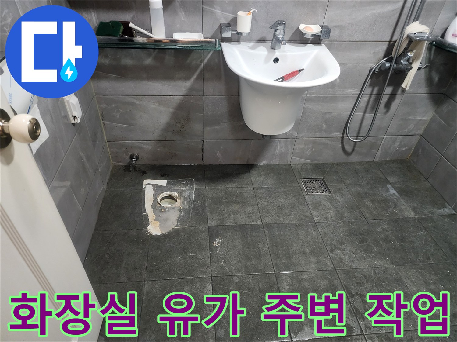 배수관 주위의 타일이 제거된 화장실 내부 모습