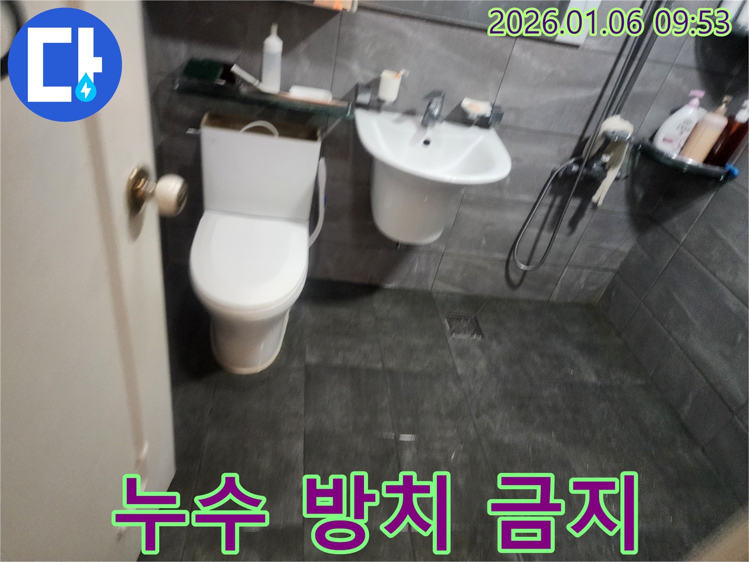 양주 지역 젠다이 누수 문제 - 숙련된 기술과 꼼꼼한 점검으로 누수 원인을 정확히 진단하고 해결!