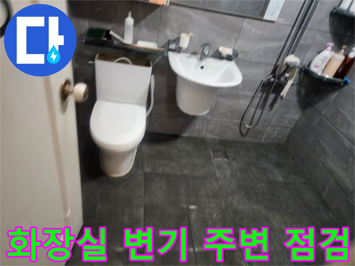 양주 현장의 화장실 내부 변기와 세면대 설치 상태입니다.