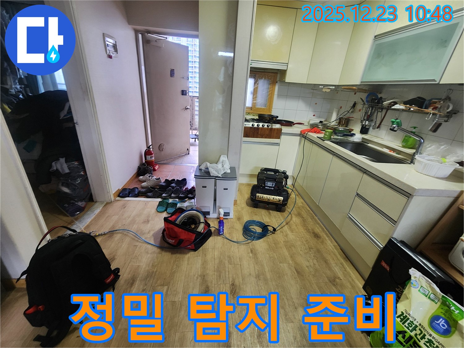 양주시 고암동 누수 - 정밀 탐지를 위한 장비 준비 완료
