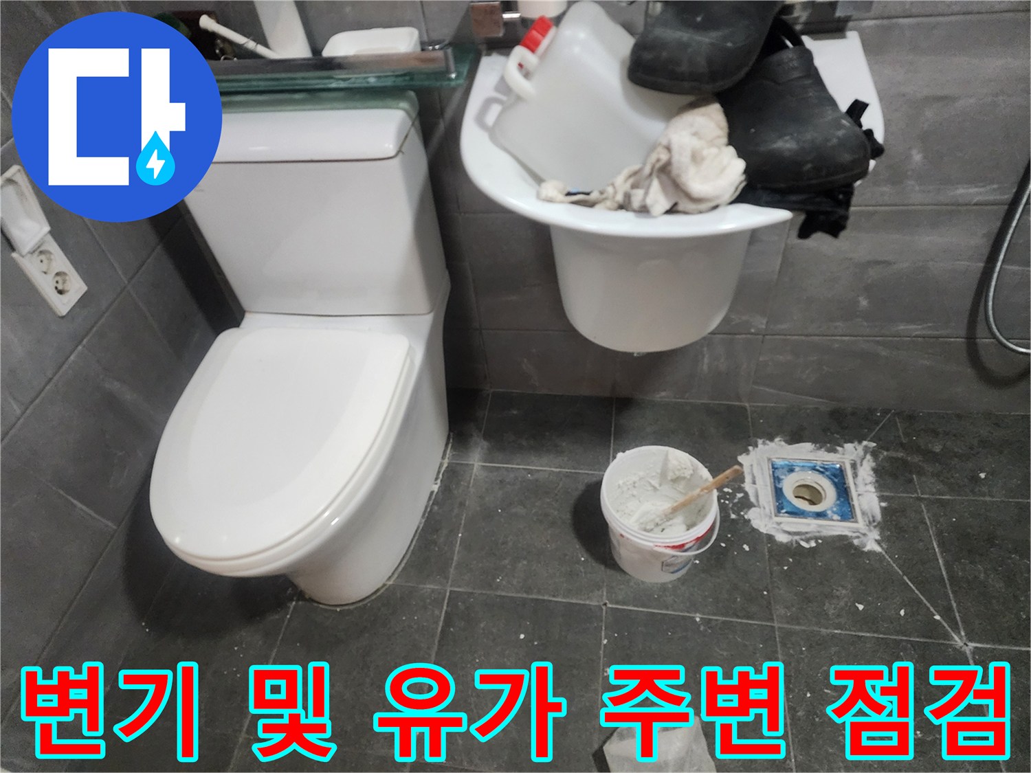 양주시 화장실 바닥의 변기와 배수구 주변부 상태를 찍은 사진입니다.