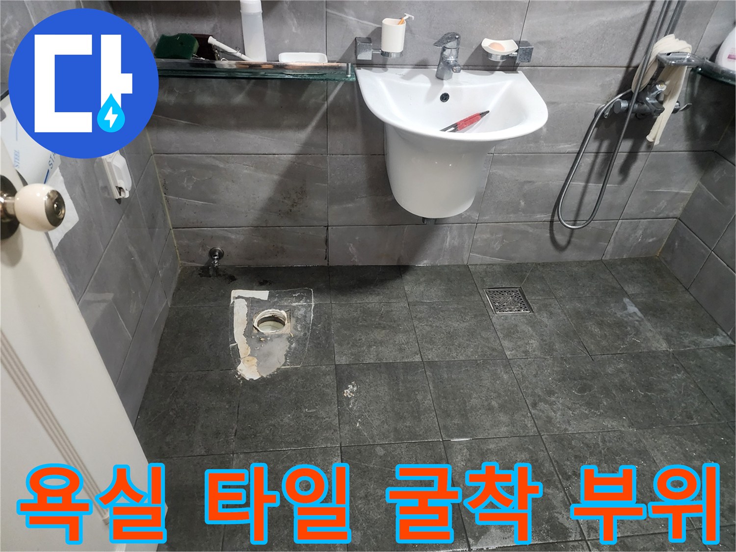 화장실 바닥재를 제거하고 노출된 배관 주변부