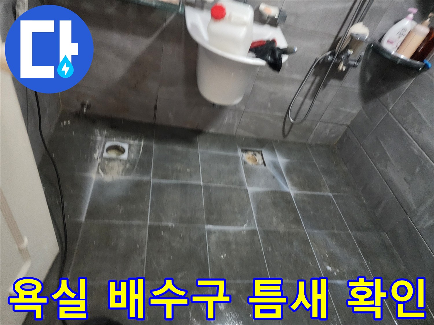 화장실-배수구-주변-타일-탈락-및-물샘-징후