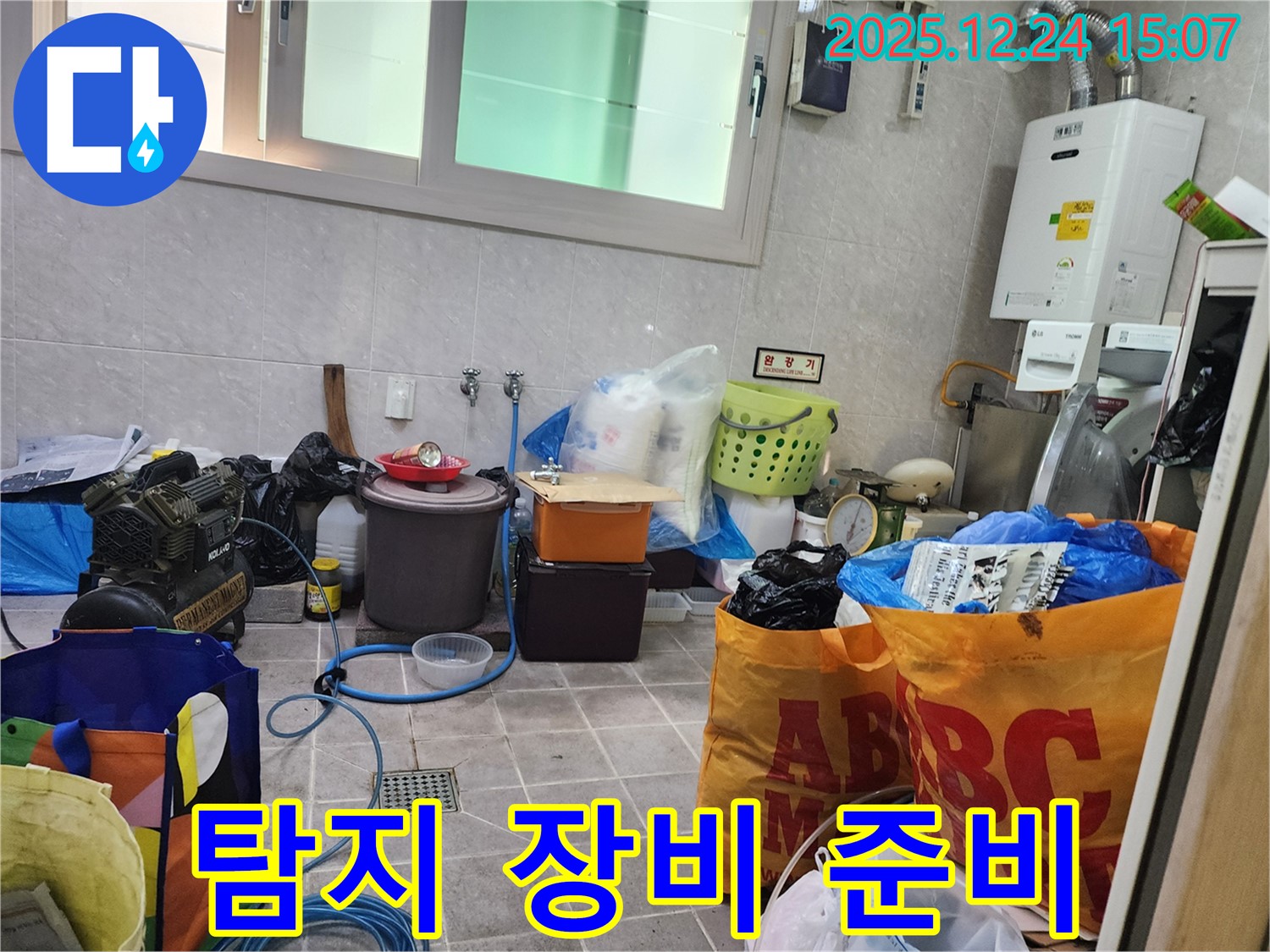 고양시 덕양구 원흥동 누수 - 누수 탐지를 위한 다양한 장비 준비