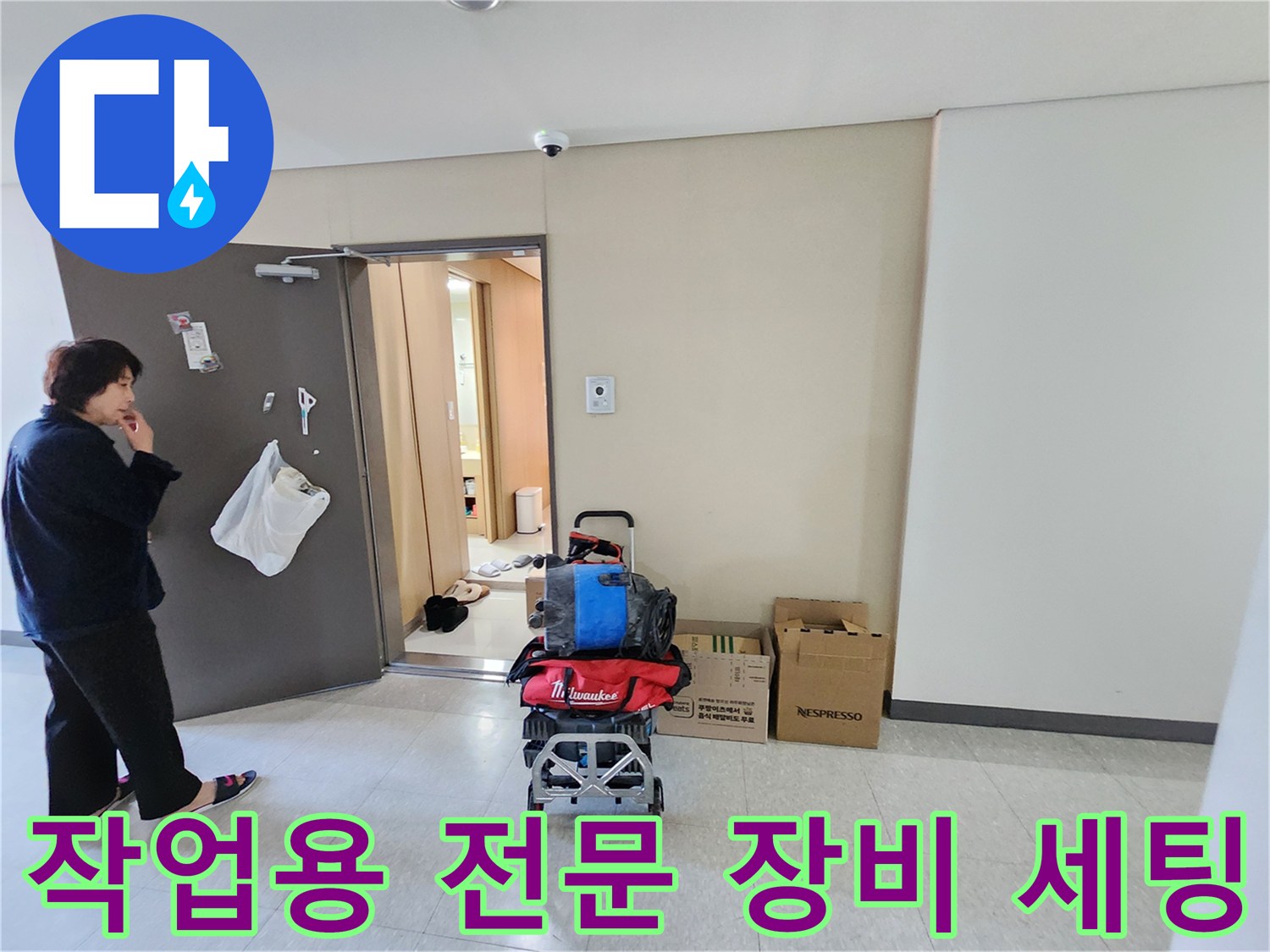 배관 내부 진단을 위해 준비된 내시모니터와 공구들