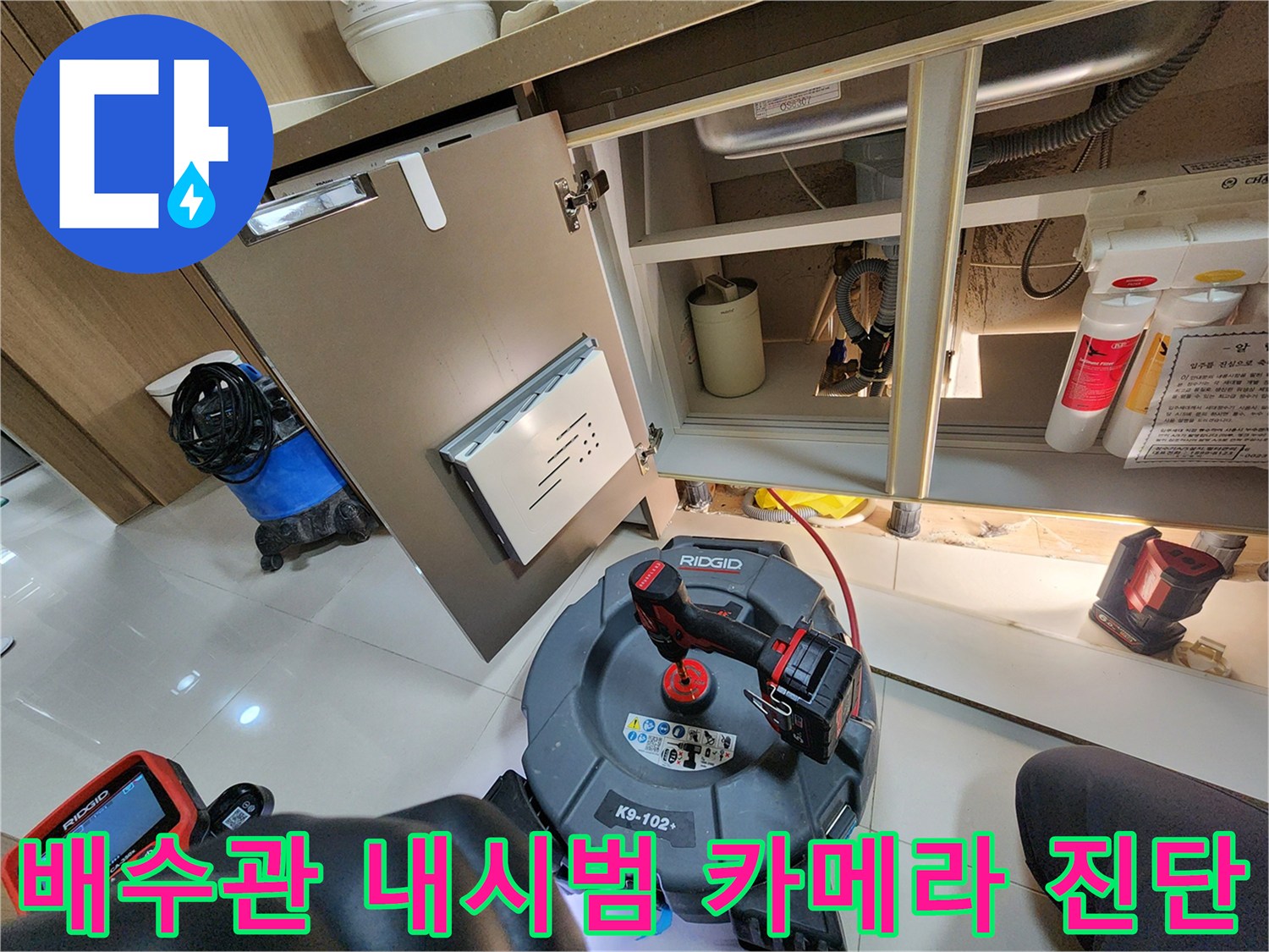 싱크대 배관 내부 상태 확인을 위한 내시경 장비 사용